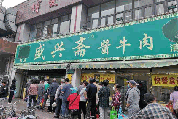 盛兴斋酱牛肉