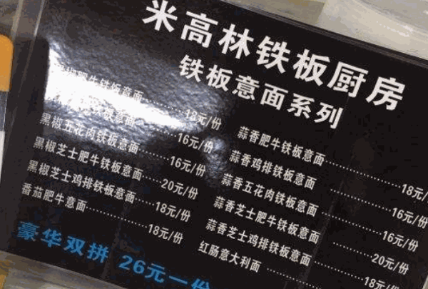 米高林铁板厨房