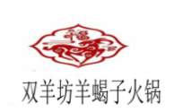 双羊坊羊蝎子麻辣香锅加盟