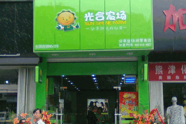 光合农场