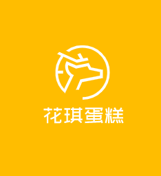花琪蛋糕加盟