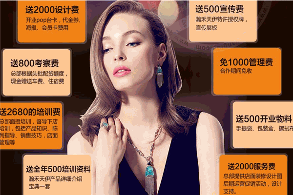 瀚禾天伊饰品