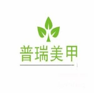 普瑞美甲店加盟