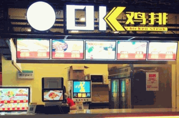 ok鸡排