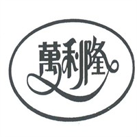 万利隆活力烘焙加盟