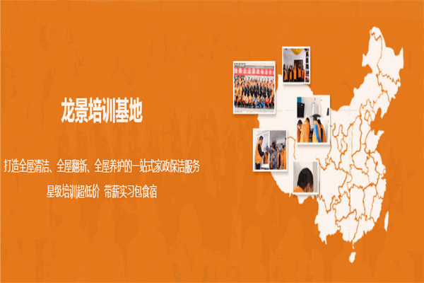 龙景家政保洁