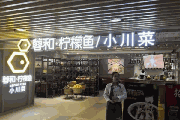 蓉和柠檬鱼