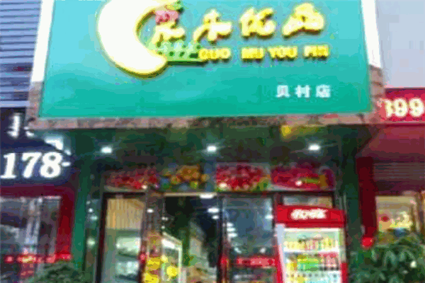 果木优品