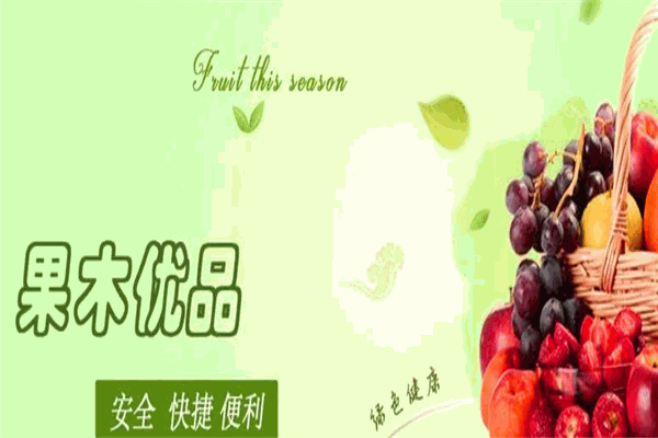 果木优品