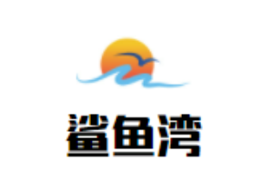 鲨鱼湾麻辣海鲜加盟