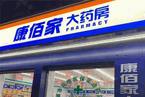 康佰佳药店