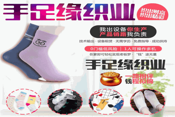 手足缘织业