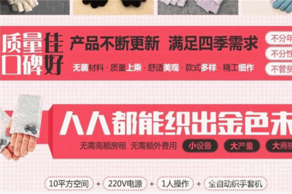 手足缘织业