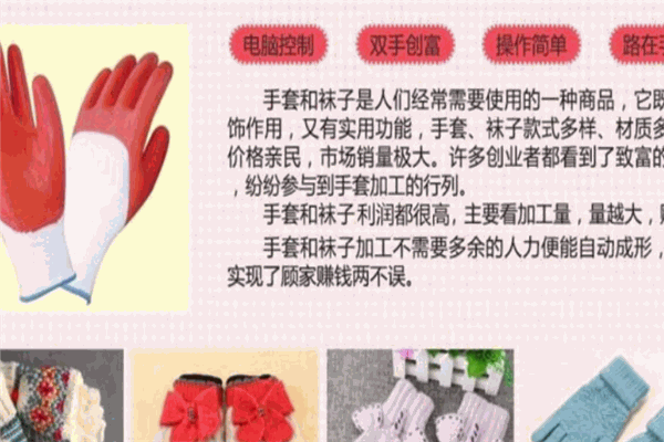 手足缘织业