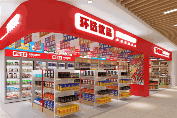 环选优品