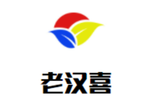 老汉喜肉夹馍加盟