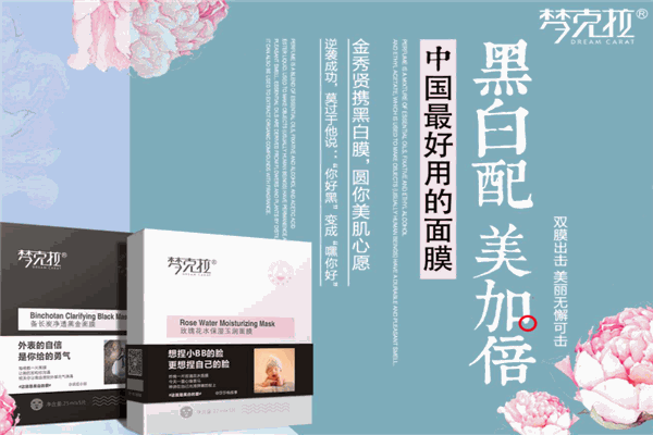 梦克拉面膜