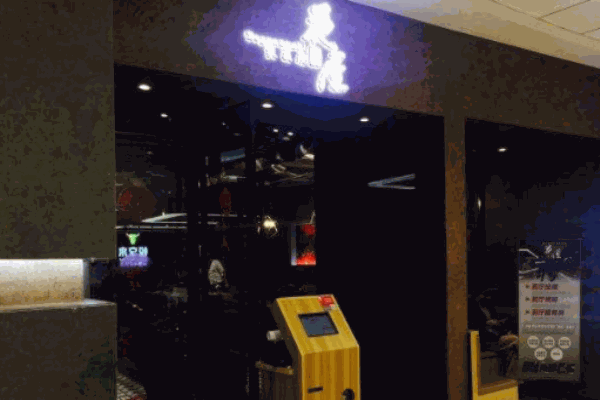 花匠铁板烧