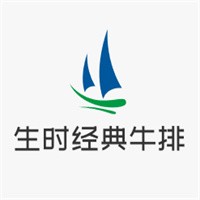 生时经典牛排加盟