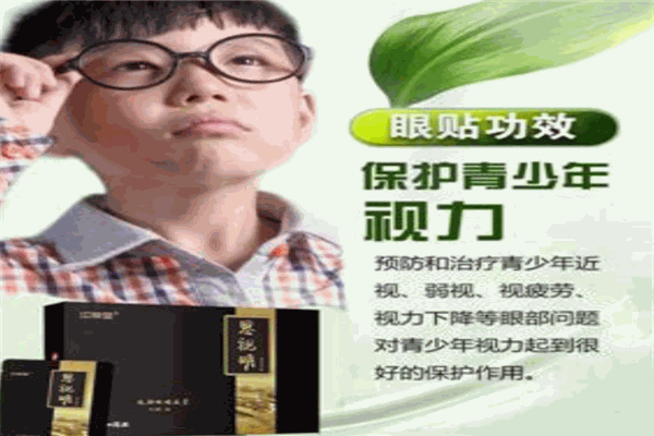 恩视明眼贴