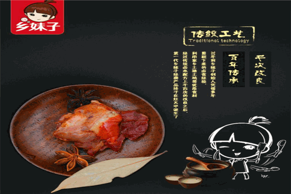 乡妹子食品