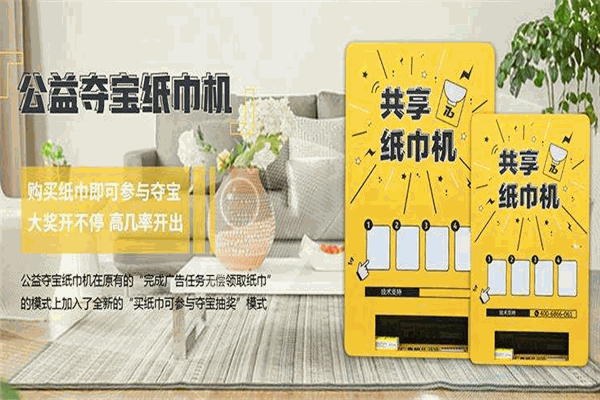 万吉共享纸巾机