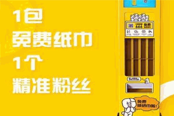 万吉共享纸巾机
