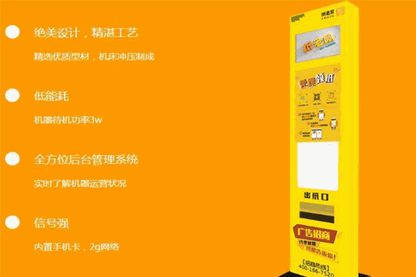 万吉共享纸巾机