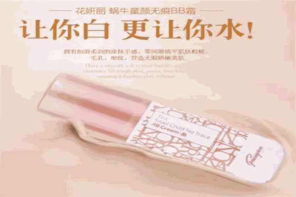 花妍丽化妆品