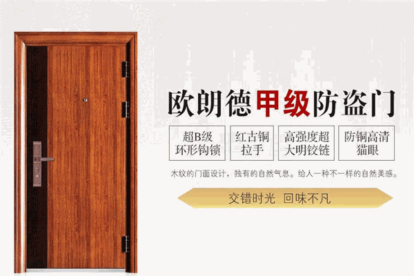 欧朗德防盗门