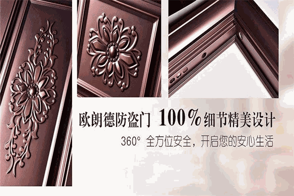 欧朗德防盗门