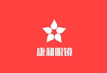 康利眼镜加盟