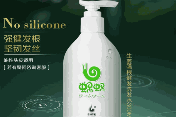 蜗蜗洗发水
