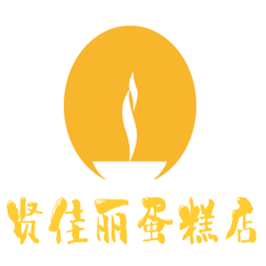 贤佳丽蛋糕店加盟