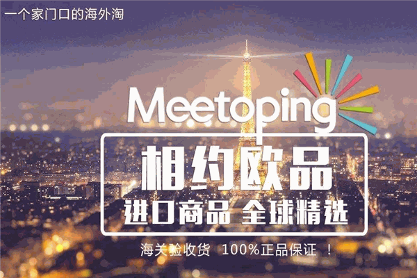 相约欧品