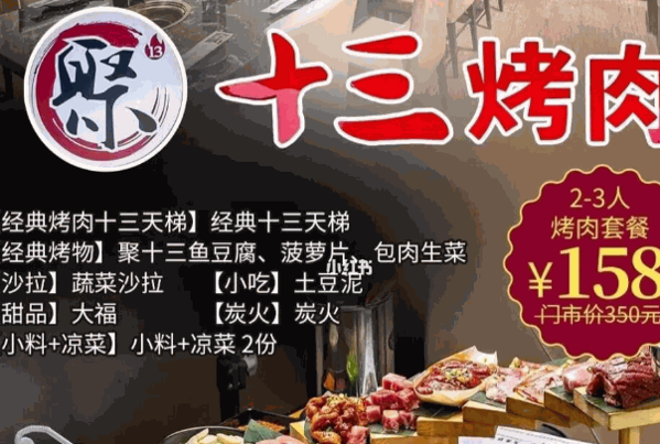 聚十三烤肉博物馆