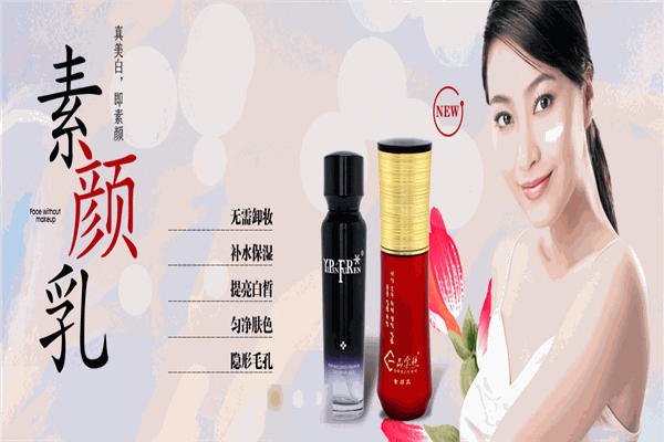 一品夫人化妆品