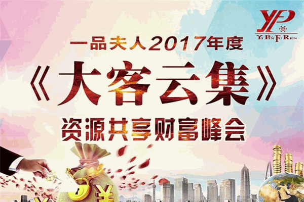 一品夫人化妆品