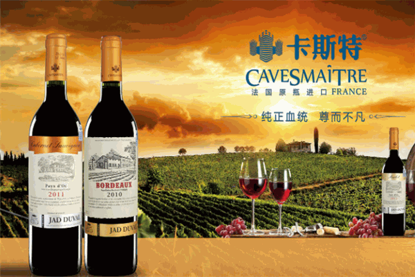 卡斯特葡萄酒