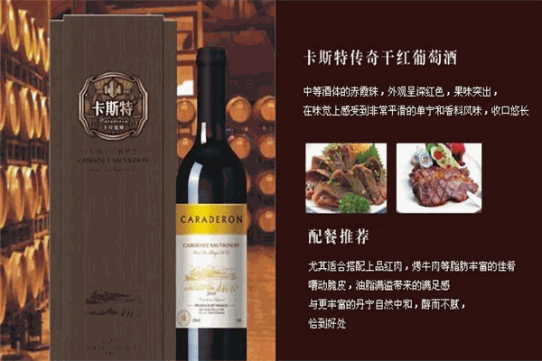 卡斯特葡萄酒