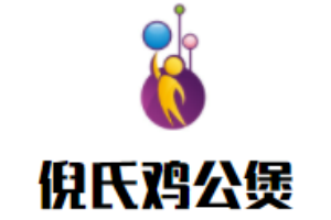 倪氏鸡公煲加盟