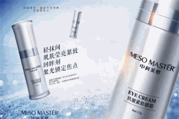 中科美塑化妆品