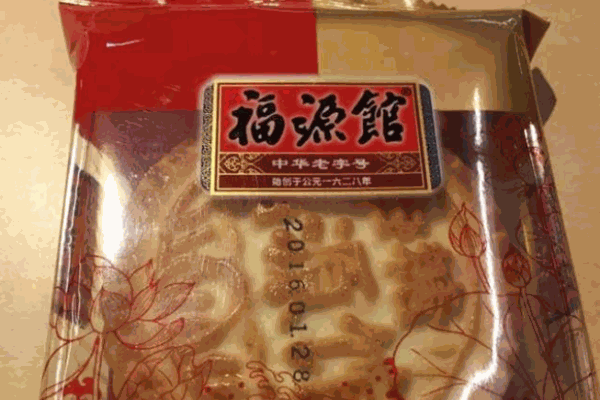 福源馆