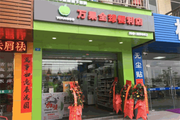 万果便利店