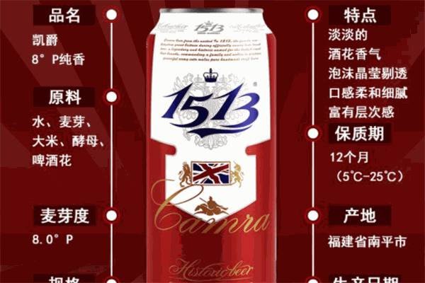 1513啤酒