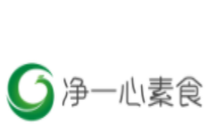 净一心素食加盟