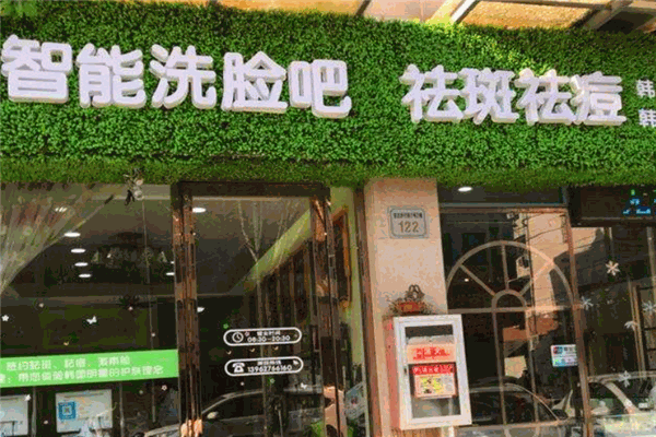 爱首尔智能洗脸吧