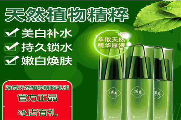 溪秀面膜