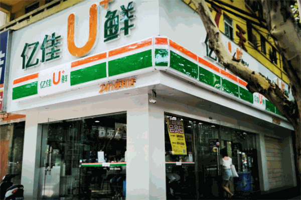 亿佳优鲜便利店