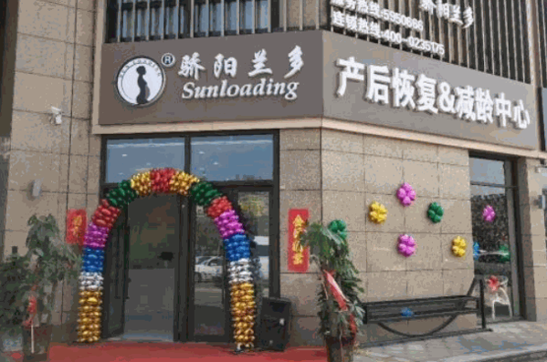 骄阳兰多产后恢复中心